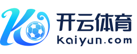 开云·体育（kaiyun）官方网站-KAIYUN SPORT